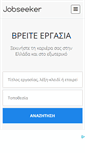 Mobile Screenshot of jobseeker.gr